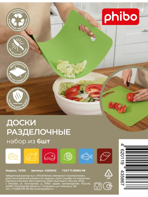Набор разделочных досок Phibo гибких 27 x 37 x 0.1см, 6шт