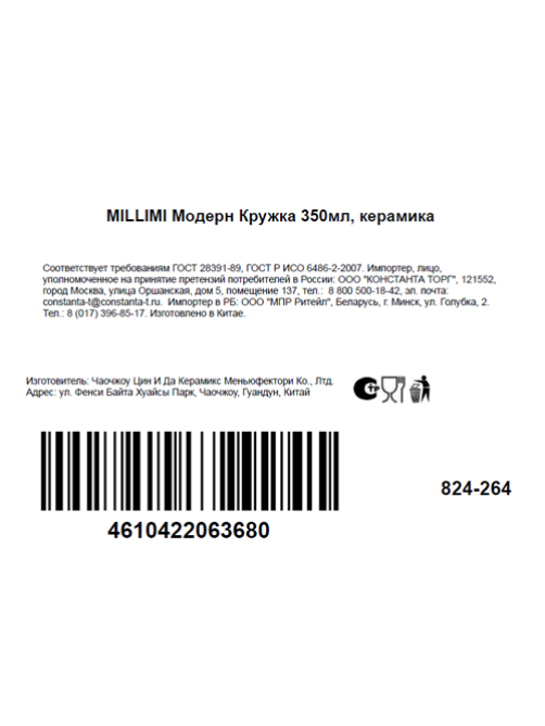 Кружка Millimi Модерн, 350мл