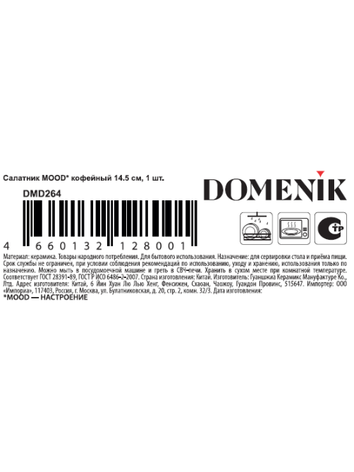 Салатник Domenik Mood Coffee 500мл, 14.5см