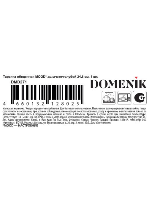 Тарелка обеденная Domenik Mood Smoky Blue, 24.8см
