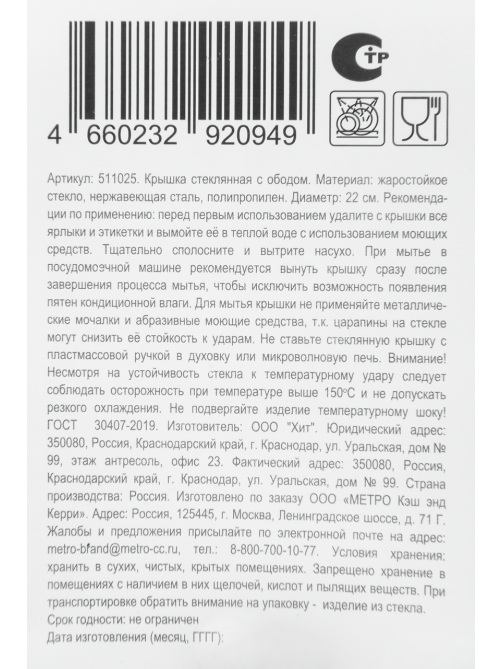 Tarrington House Крышка стеклянная с ободом, 22см
