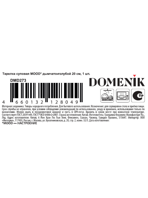 Тарелка десертная Domenik Mood Smoky Blue, 20см