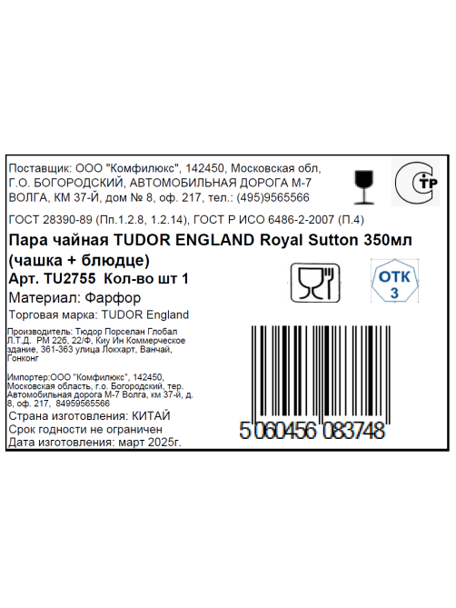 Чайная пара Tudor England Royal Sutton, 350мл