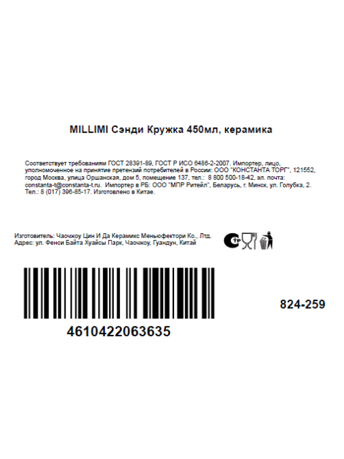 Кружка Millimi Сэнди, 450мл
