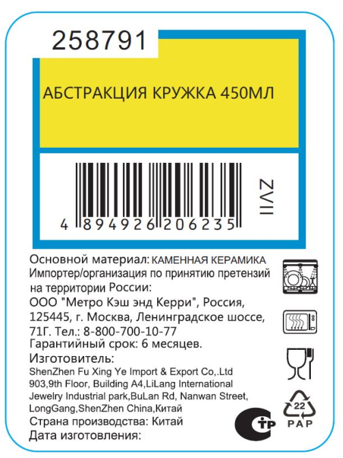 Кружка Абстракция, 450мл