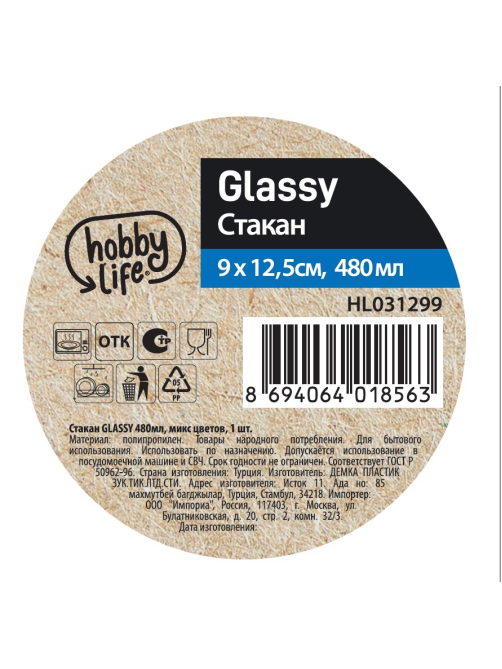 Стакан Hobby Life Glassy в ассортименте, 480мл