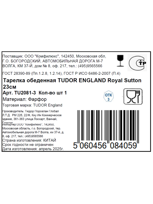 Тарелка обеденная Tudor England Royal Sutton, 23см