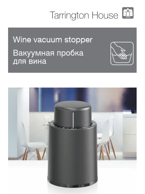 Tarrington House Пробка для вина вакуумная с маркировкой даты, 4.7 x 4.7 x 7.2см