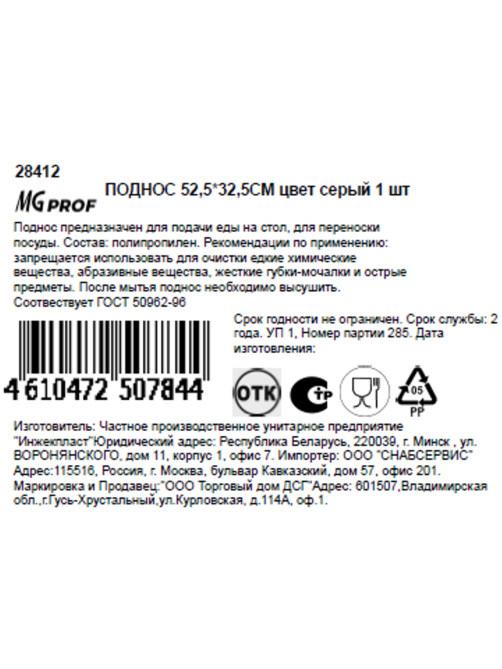 Поднос Mgprof серый, 52.5 x 32.5см