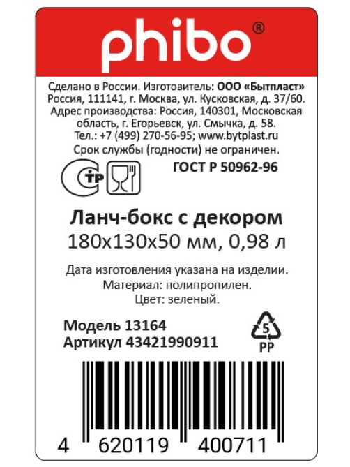 Ланч-бокс Phibo цветы 18 x 13 x 5мм, 980мл