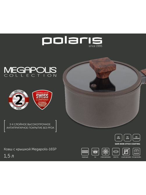 Ковш Polaris Megapolis 1.5л, 16см