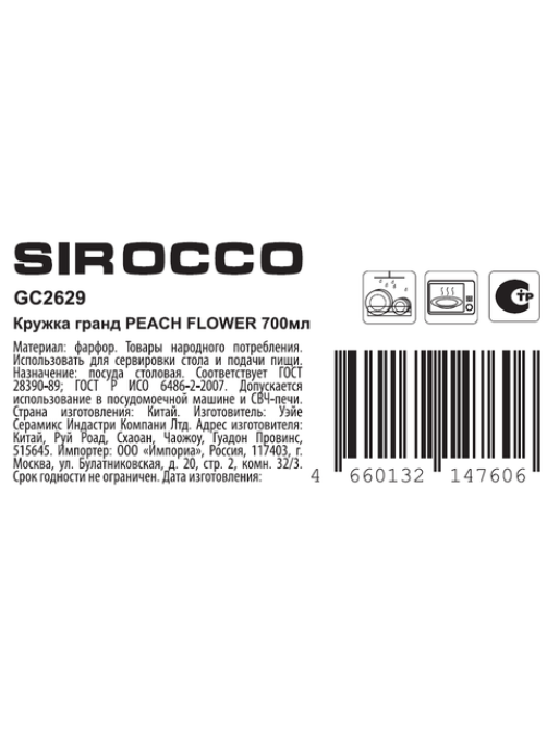 Кружка Sirocco Peach Flower, 700мл