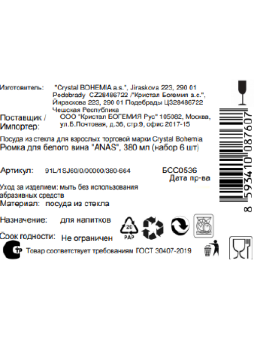 Набор бокалов для вина Crystal Bohemia Anas, 380мл x 6шт
