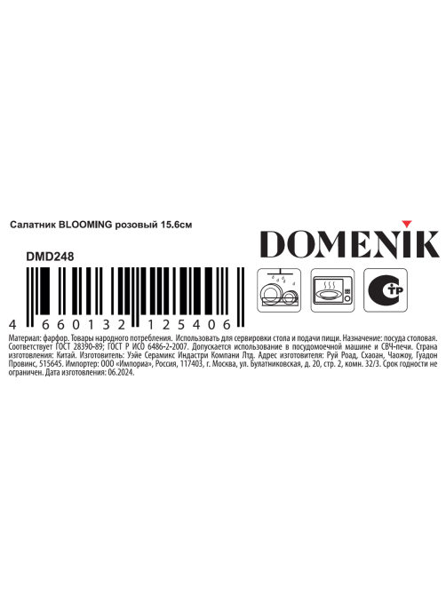 Салатник Domenik Blooming Pink 530мл, 15.6см