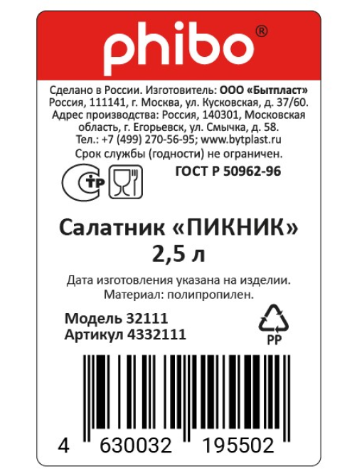 Салатник Phibo Пикник, 2.5л
