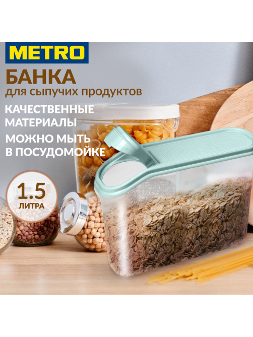 Tarrington House Банка для сыпучих продуктов 1.5л, 15.6 х 22.2 х 7.5см