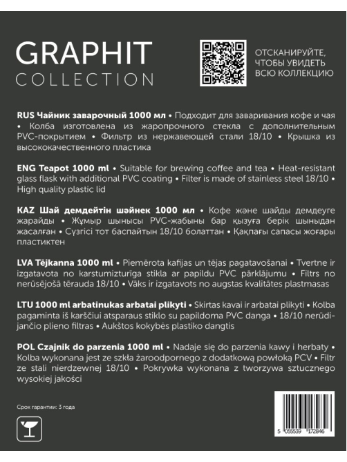 Чайник заварочный Polaris Graphit, 1л