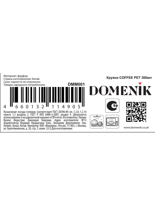 Кружка Domenik Coffee pet, 360мл