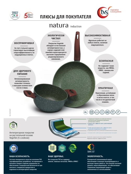 Сковорода TVS Natura Induction, 26см