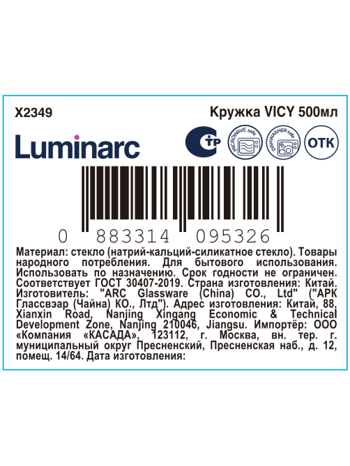 Кружка Luminarc Vicy, 500мл