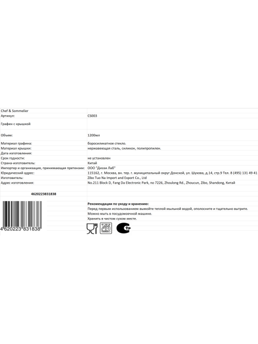 Графин Chef&Sommelier с крышкой, 1.2л Метрополия