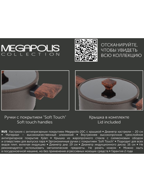 Кастрюля Polaris Megapolis 2л, 20см