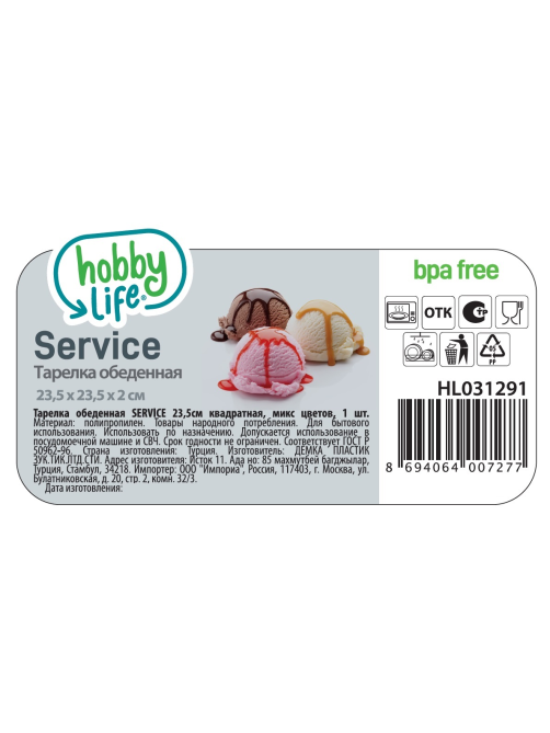 Тарелка Hobby Life Service обеденная квадратная в ассортименте, 23.5см