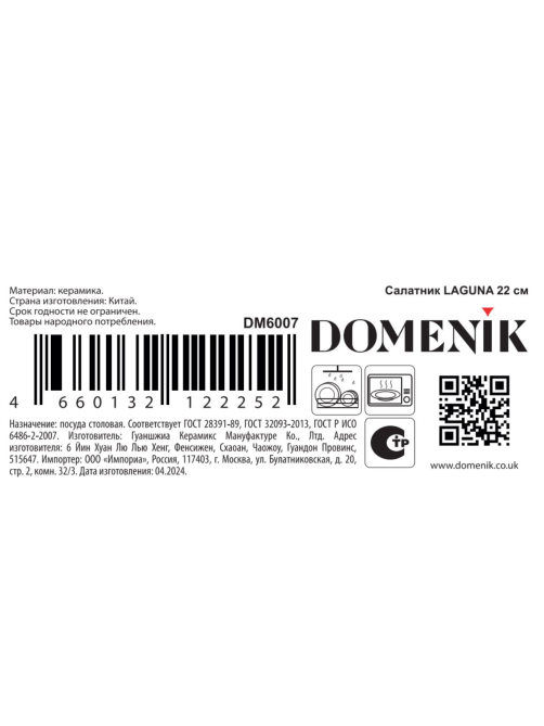 Салатник Domenik Laguna 1.5л, 22см