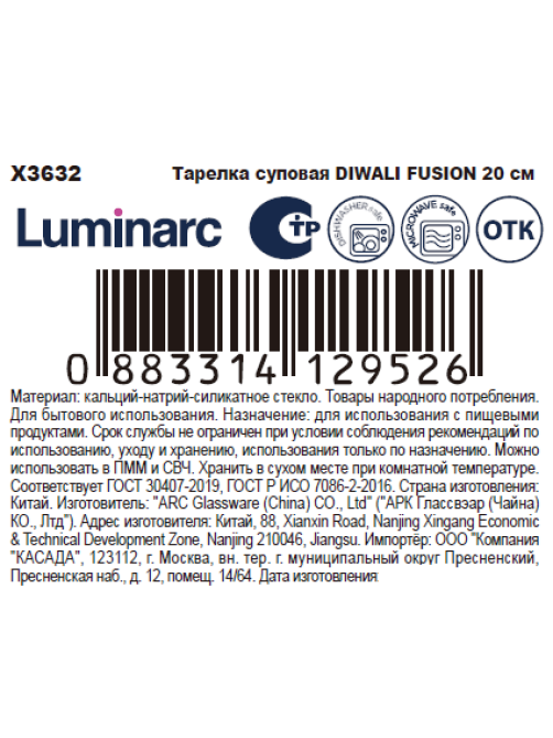 Тарелка суповая Luminarc Diwali Fusion, 20см