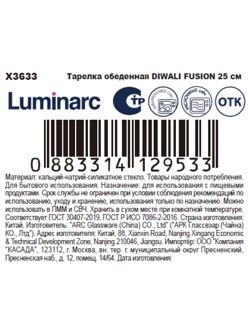 Тарелка обеденная Luminarc Diwali Fusion, 25см