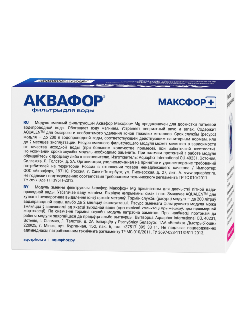 Кассета Аквафор Максфор+, 200л