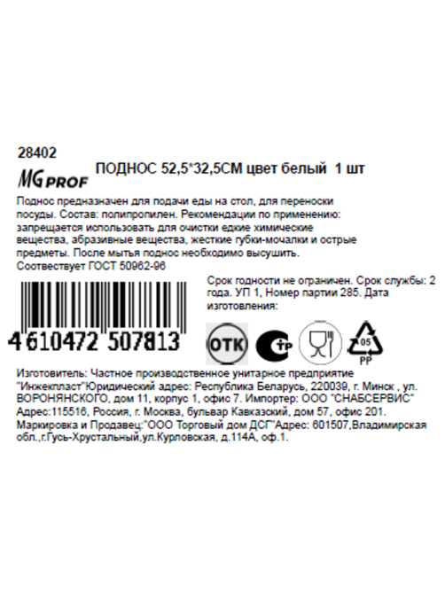 Поднос Mgprof белый, 52.5 x 32.5см