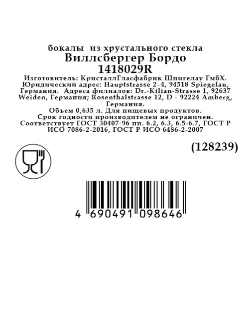 Набор бокалов для красного вина Spiegelau Willsberger Anniversary, 635мл х 2шт