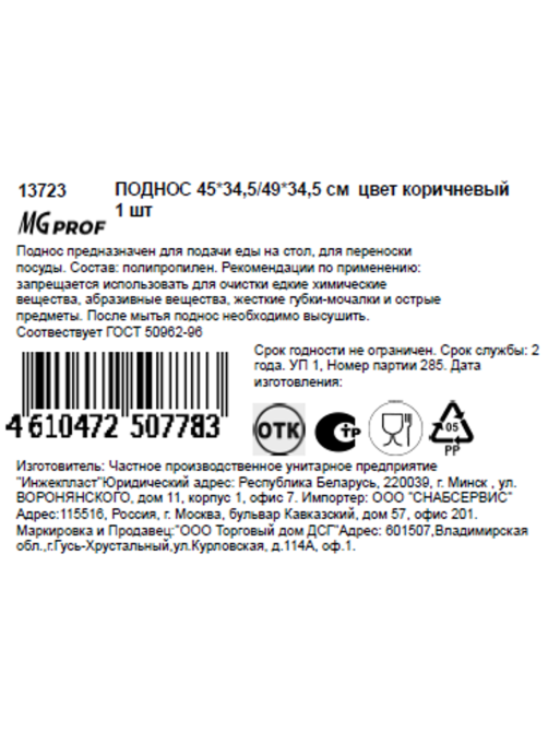 Поднос для фастфуда Mgprof коричневый, 45 x 34.5-49 x 34.5см