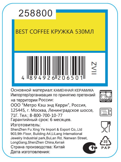 Кружка Best Coffee, 530мл
