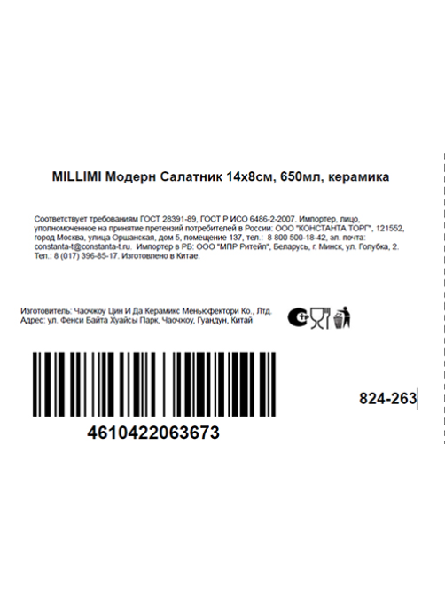 Салатник Millimi Модерн 650мл, 14см