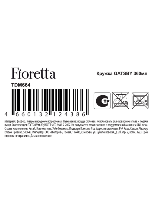 Кружка Fioretta Gatsby, 360мл
