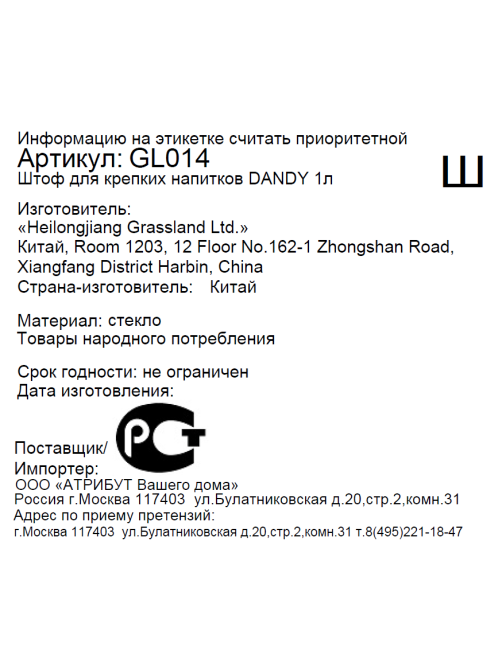 Штоф Glasserie Dandy для крепких напитков, 1л