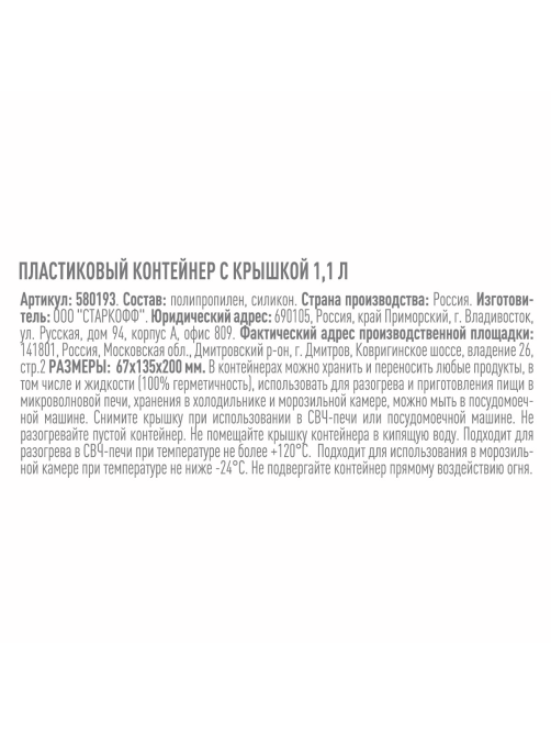 Tarrington House Контейнер пластиковый герметичный, 1.1л