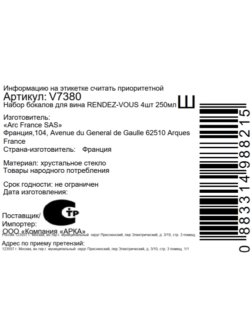 Набор бокалов для вина Cristal d'Arques Rendez-Vous 4шт, 250мл