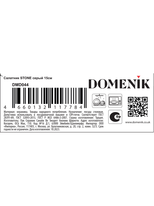 Салатник Domenik Stone Dark 600мл, 15см