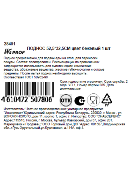 Поднос для фастфуда Mgprof бежевый, 52.5 x 32.5см