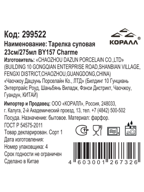 Тарелка суповая Korall Charme 275мл, 23см