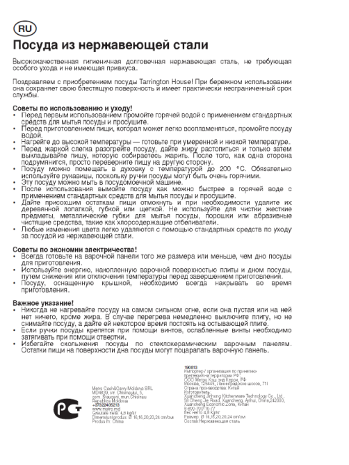 Tarrington House Набор кастрюль Belly Shape 9 предметов