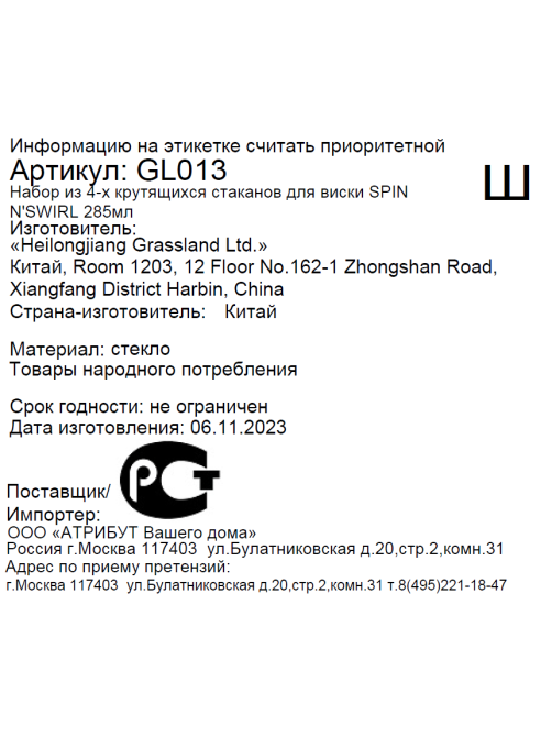 Набор стаканов для виски Glasserie Spin N'Swirl крутящихся, 285мл x 4шт
