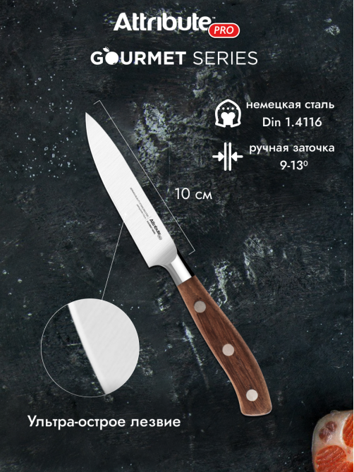 Нож Attribute Gourmet для фруктов и овощей, 10см