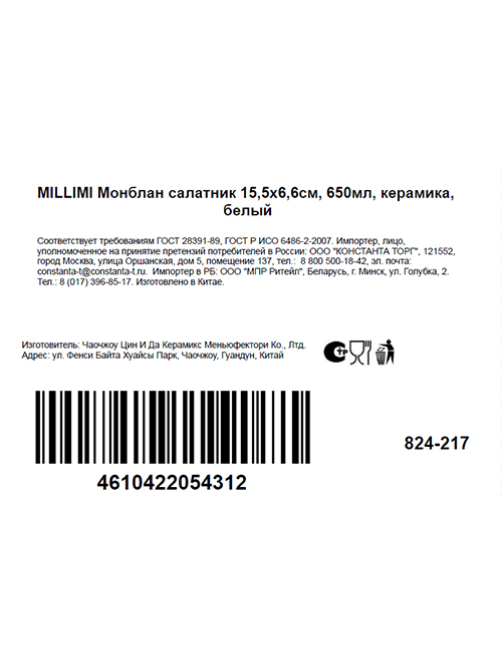 Салатник Millimi Монблан 650мл, 15.5см