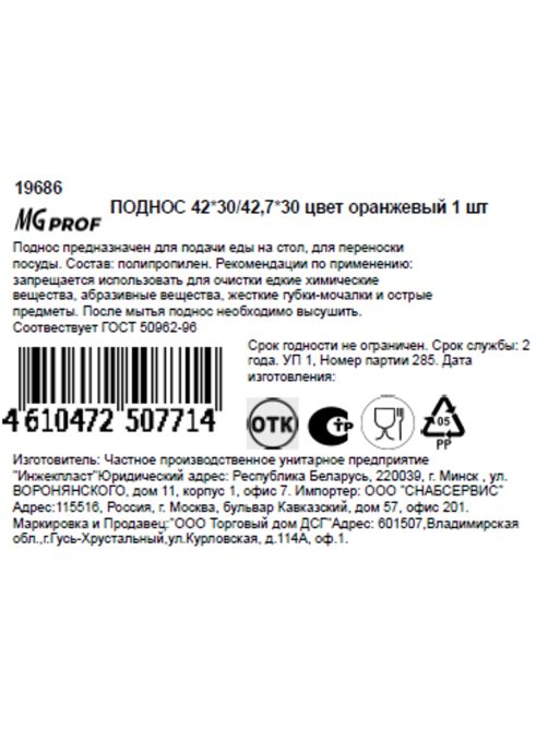 Поднос для фастфуда Mgprof оранжевый, 42 x 30см-42.7 x 30см