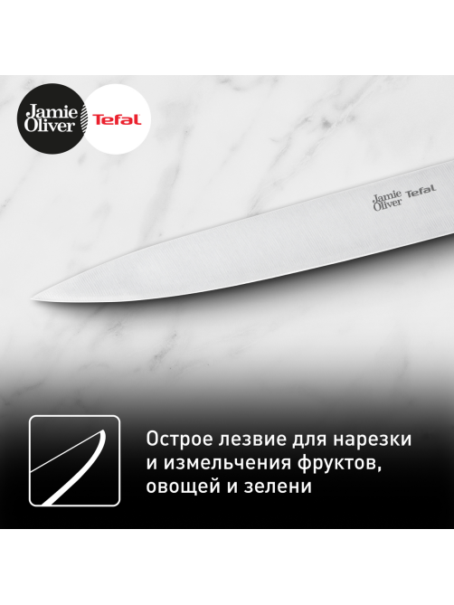 Нож для нарезки Tefal Home Cook JO, 20см