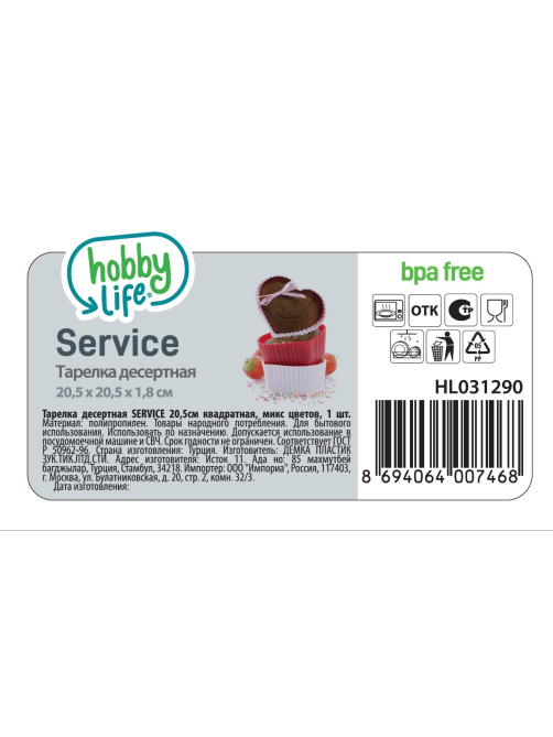 Тарелка Hobby Life Service десертная квадратная в ассортименте, 20.5см